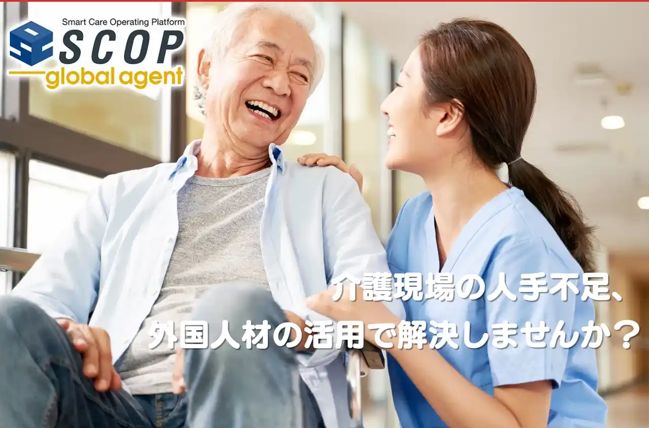 善光総研、「SCOP global agent」専用ページを公開― 特定技能外国人材を本格的に紹介開始 ―