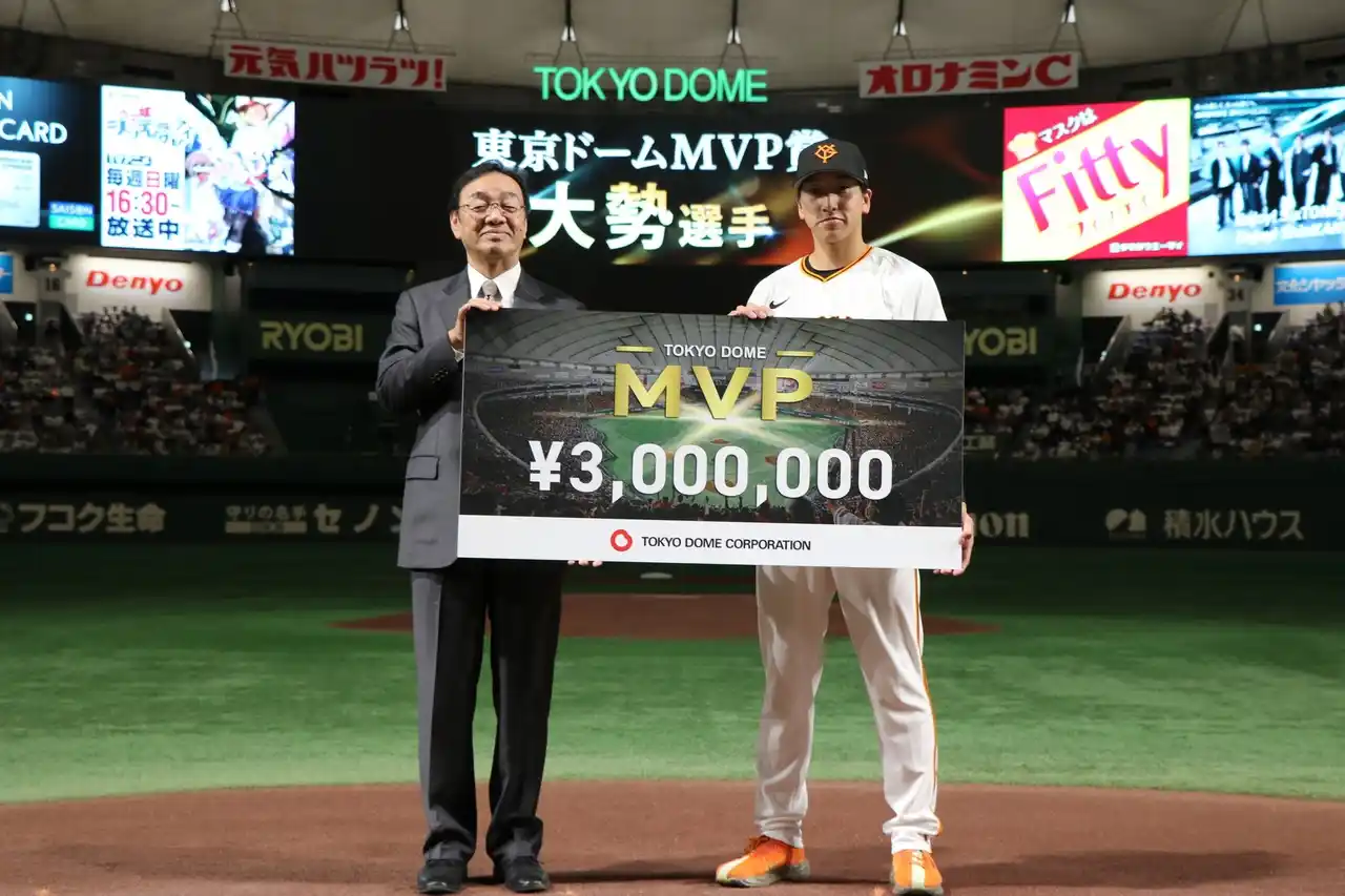【株式会社東京ドーム】 今シーズン東京ドームの公式戦で活躍した読売巨人軍選手を表彰　2025年度『東京ドームMVP賞』読売巨人軍 大勢選手が3年ぶり2回目の受賞！