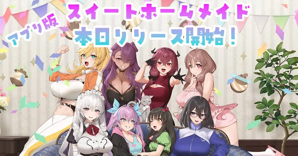 【合同会社EXNOA】 【DMM GAMES】アプリ版「スイートホームメイド」本日リリース開始！オリジナルグッズが当たるキャンペーンや、Amazonギフトカード番号が当たるキャンペーンも開催！