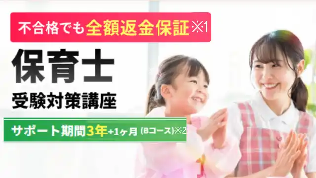 保育士_Bコース.png