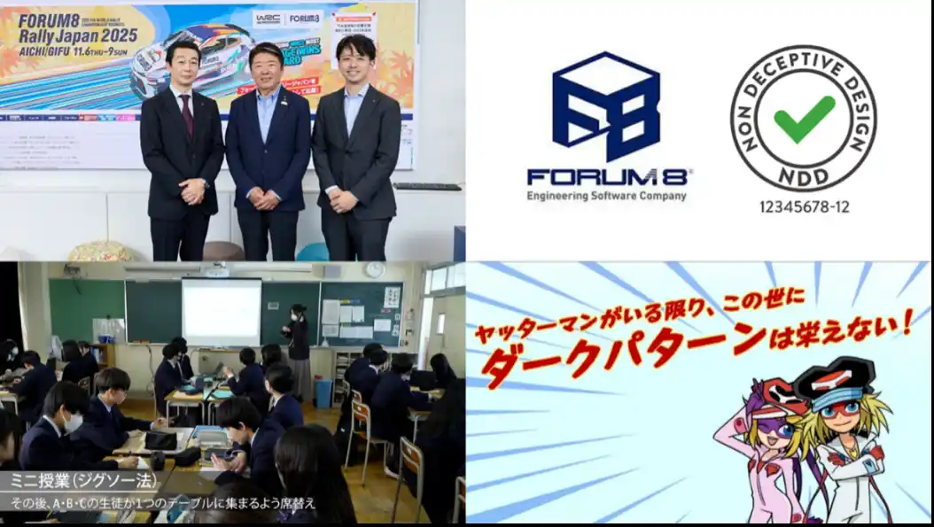 【一般社団法人ダークパターン対策協会】 一般社団法人ダークパターン対策協会「NDD認定制度」第1号企業認定・学校教育、社会啓発を通じたダークパターン対策を本格推進