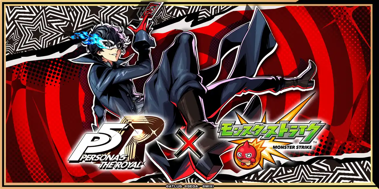 【株式会社MIXI】 『ペルソナ５ ザ・ロイヤル』×「モンスト」コラボを8月16日（土）12:00より開催！