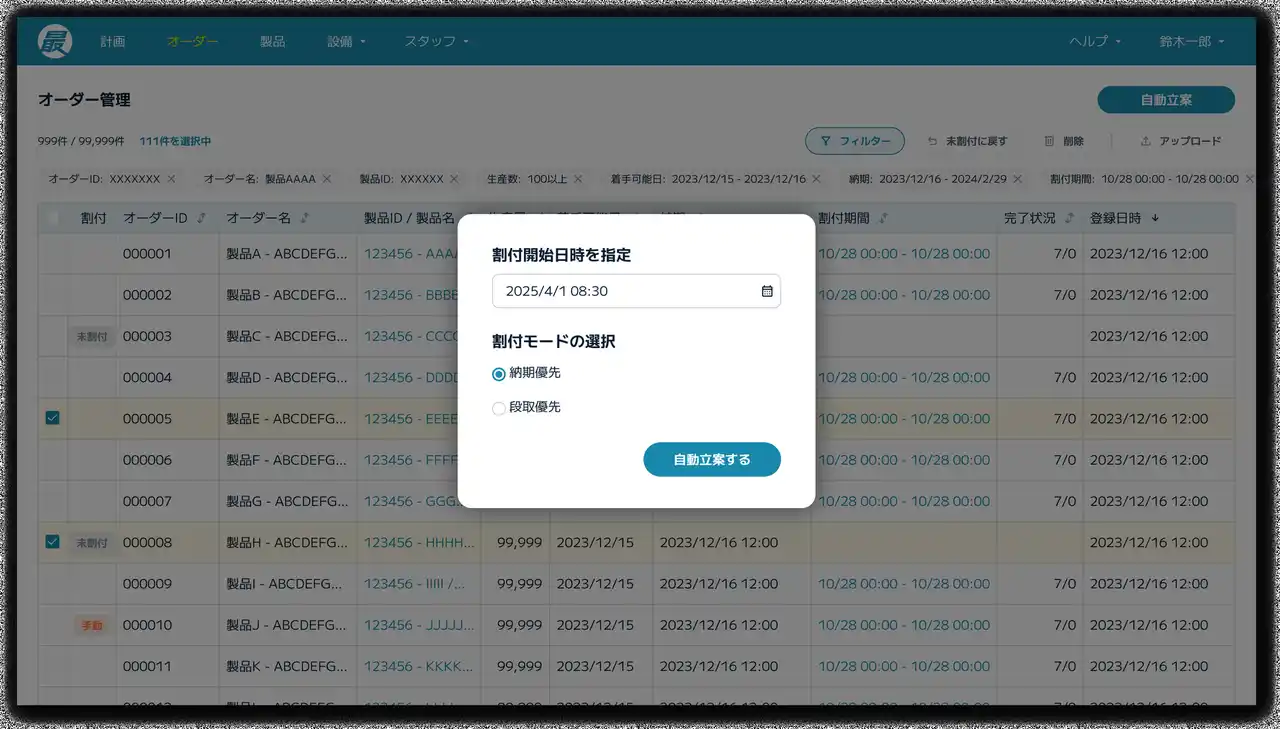 スカイディスクの生産計画DXサービス 最適ワークスが新機能「段取優先モード」をリリースしました
