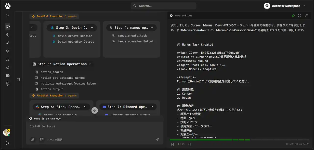 【株式会社Duzzle】 監査可能なマルチモーダルAIエージェントプラットフォーム「emma」を2026年2月中旬にリリース決定
