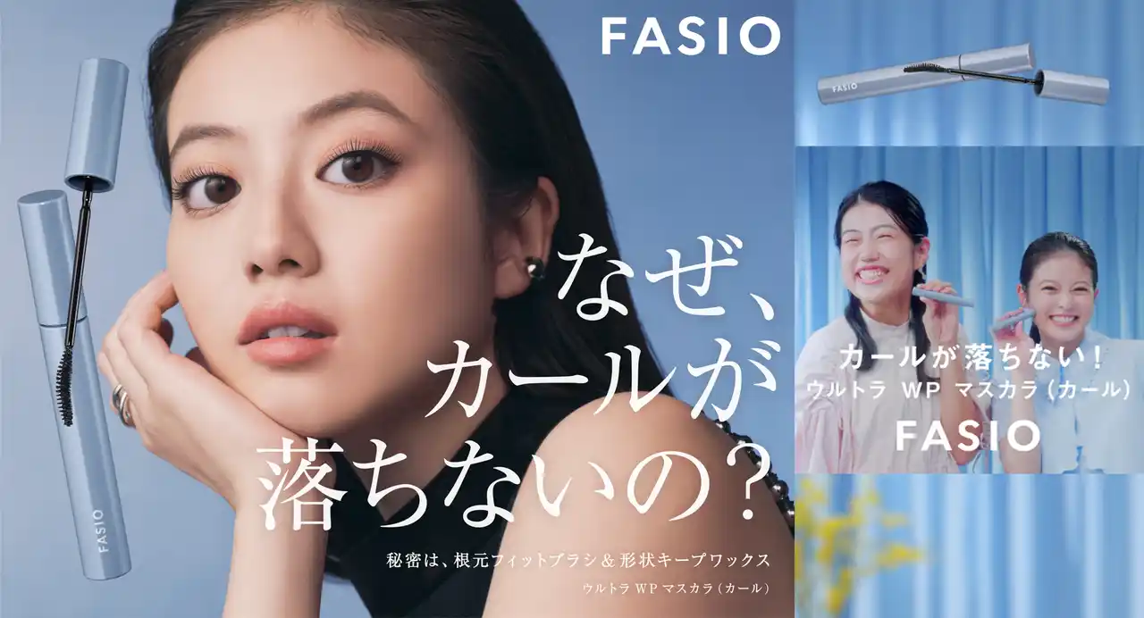 【株式会社コーセー】 『ファシオ』新ビジュアルを7月8日（火）より解禁 ‘‘瞬間カールロック！最強※1マスカラ”で叶う 1日※2続く上向きまつ毛を、今田美桜さんが表現
