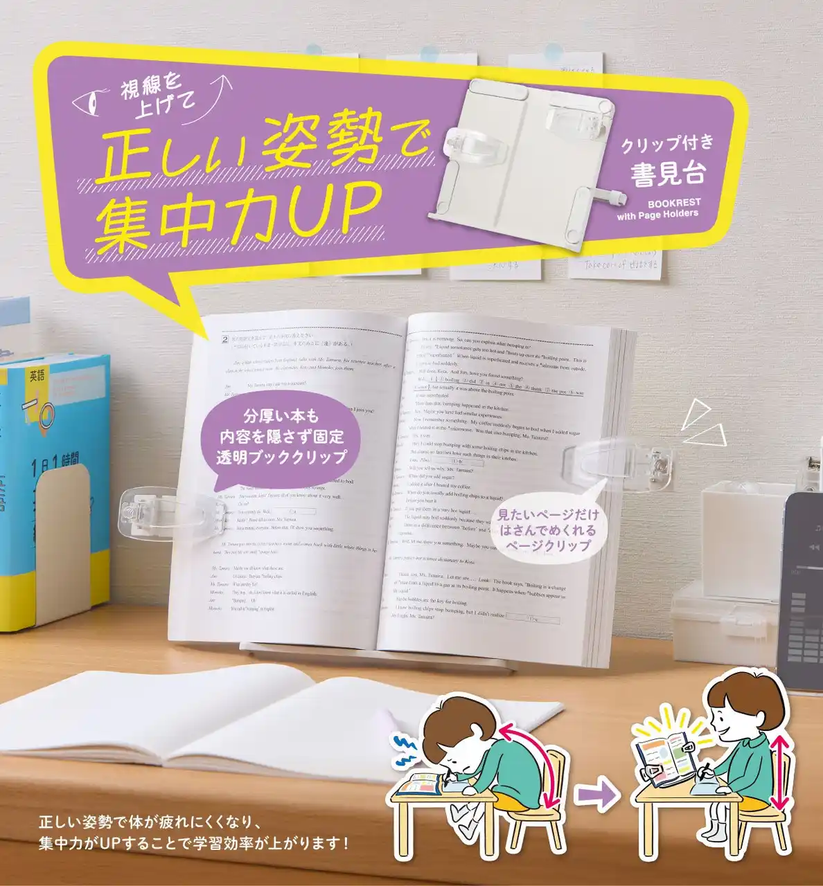 正しい姿勢で集中力UP! 分厚い本も固定できる「クリップ付き書見台」を10月下旬に発売