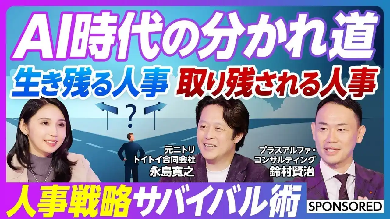 【株式会社プラスアルファ・コンサルティング】 ビジネス映像メディア「PIVOT」にて、人事のAI活用をテーマに弊社副社長 鈴村が出演