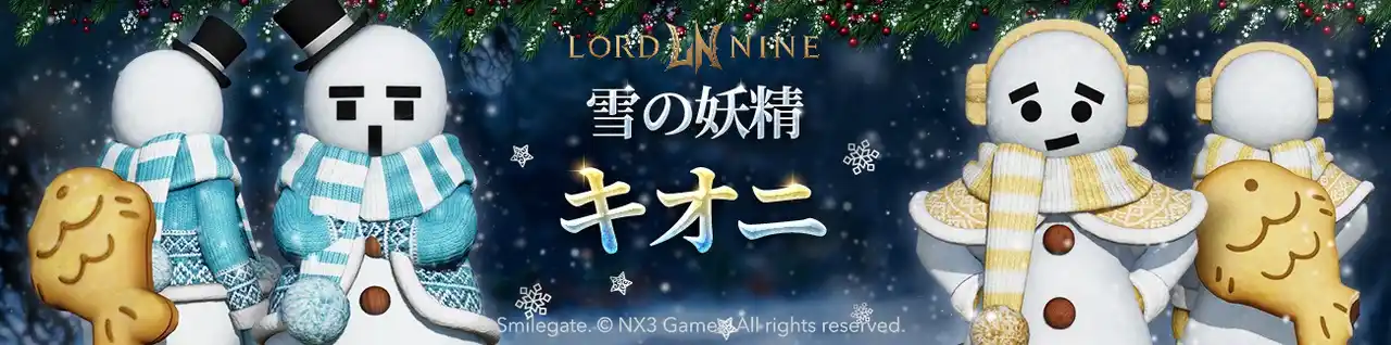 【スマイルゲート】『LORDNINE：自分流MMORPG』第2次サーバー移転とアバターシーズン2を追加！