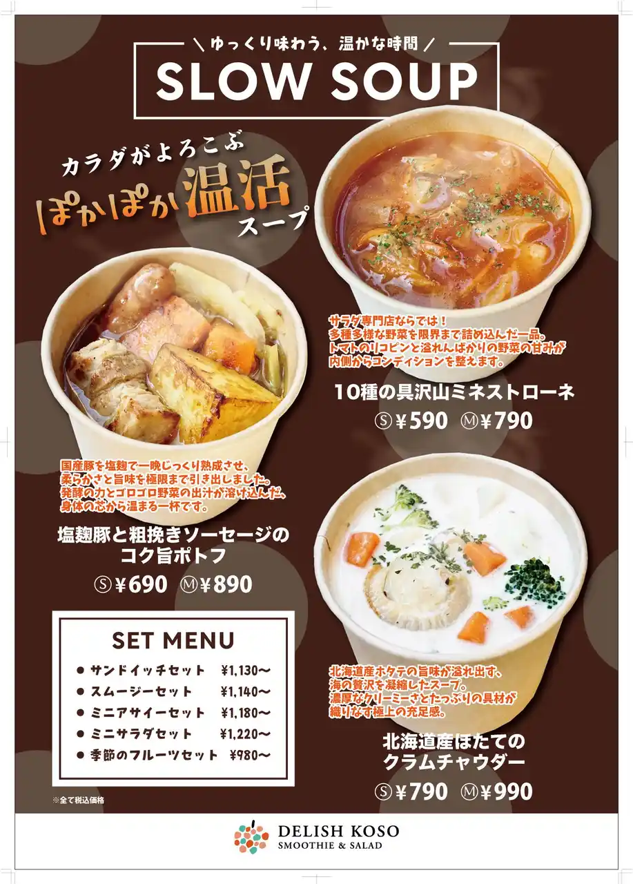 「スープは飲み物」という常識を覆す。スプーンが沈まないほど具材が詰まった、店内でコトコト煮込む「完全自家製」スープ3種が誕生！