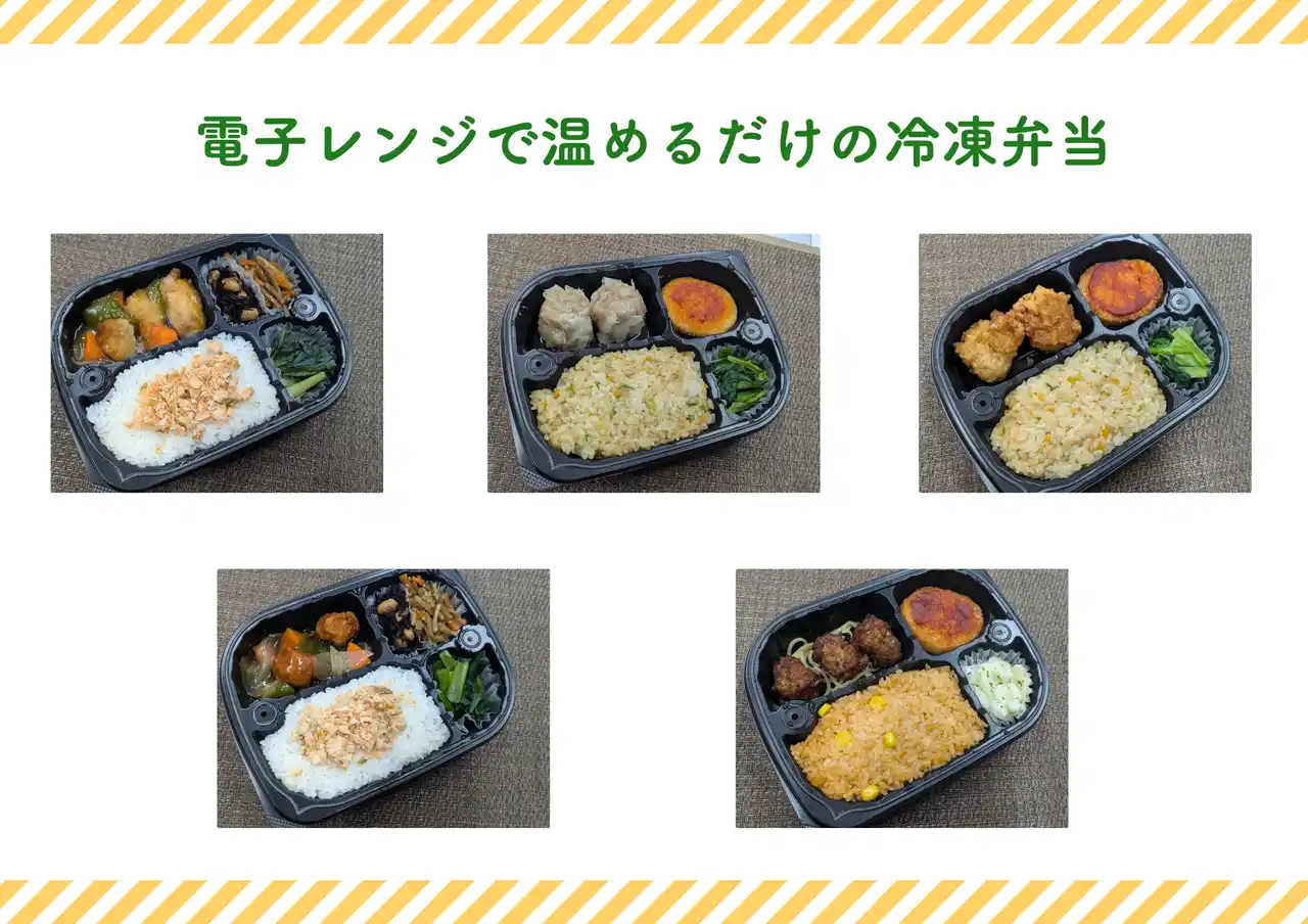 ホテルの食事提供をもっと手軽に | レンジ調理で提供できる冷凍弁当のラインナップを拡充