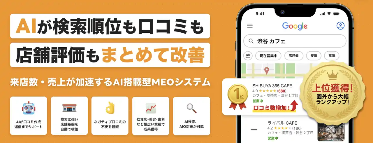 【イエロ株式会社】 【業界初】MEOツール「口コミ365」AI自動生成を活用した最新機能をリリース