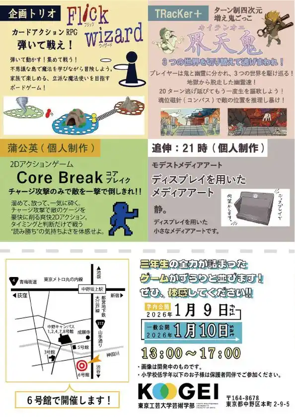 東京工芸大学「コウゲイゲームショウ2026」チラシ裏3