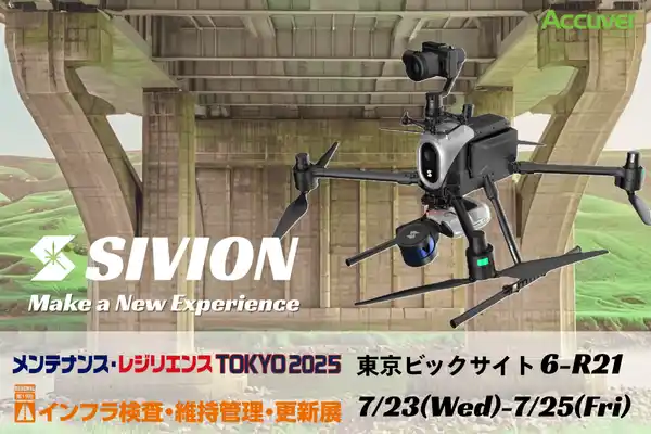 【Accuver株式会社】 橋梁・構造物自動点検ソリューション「SIVION」、メンテナンス・レジリエンス TOKYO2025に出展！