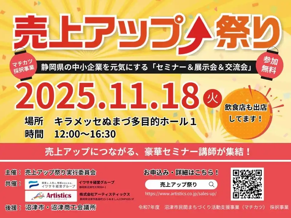 SVSA、売上アップ祭り2025に出展＆セミナー登壇！代表理事 篠原が地域企業とスタートアップの共創を語る