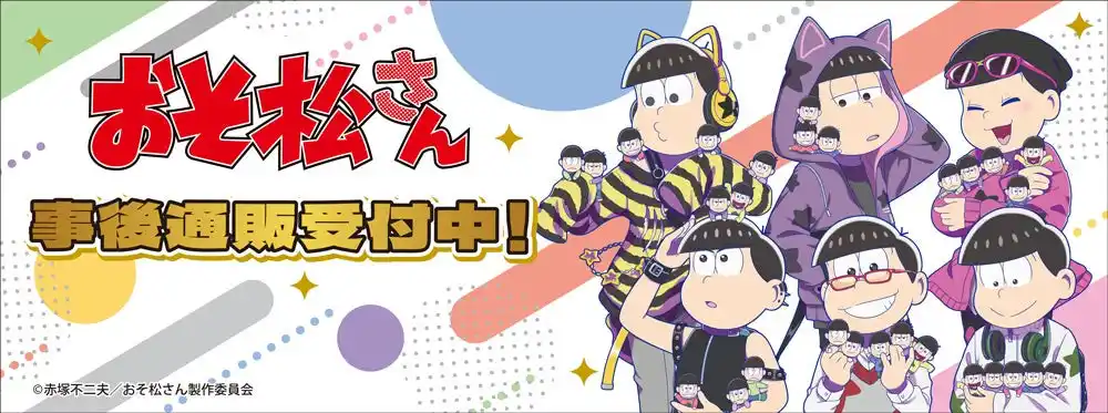 おそ松さん10th Anniversary POP UP SHOPの事後通販スタート！