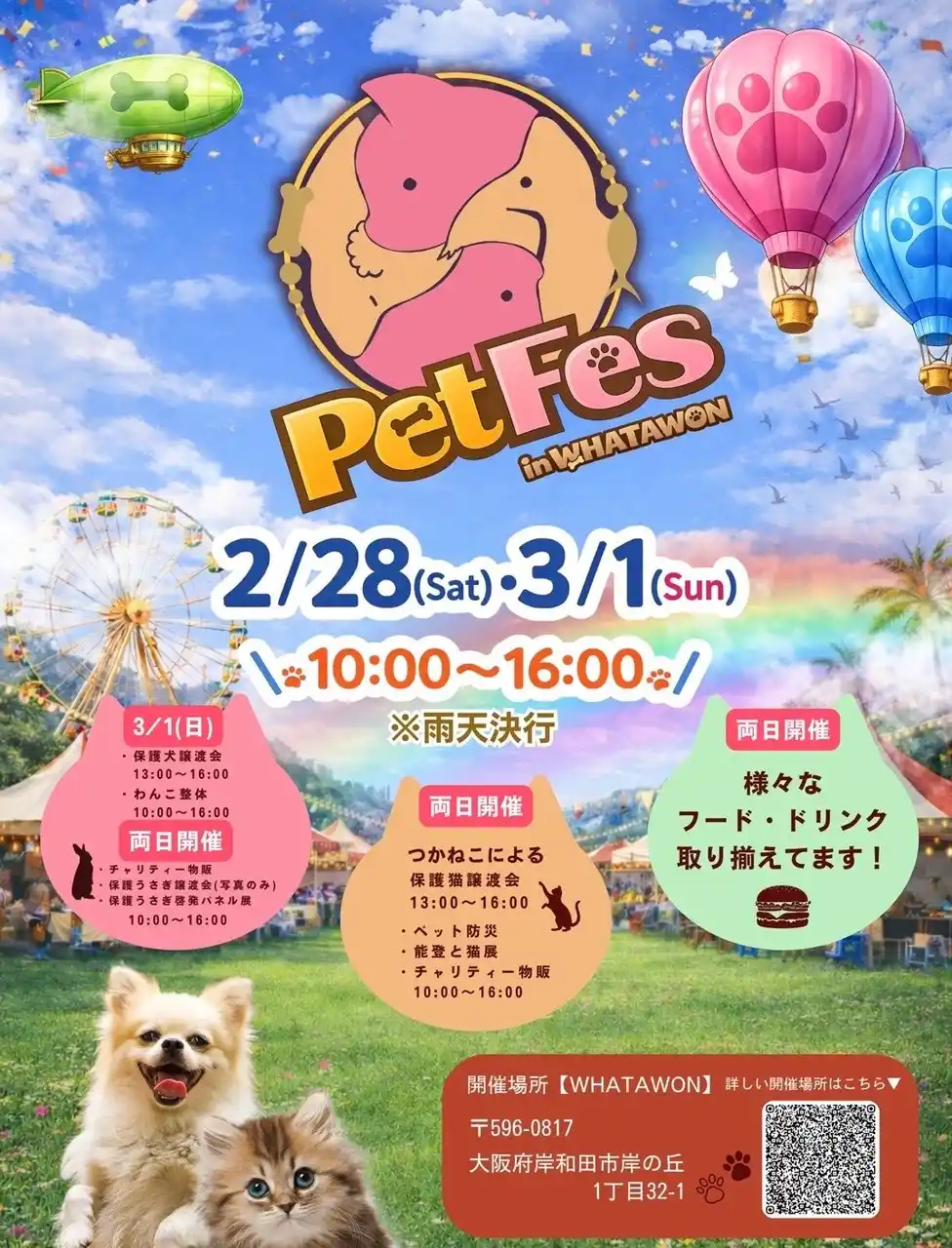 犬や猫たちと一緒に楽しめるペットイベント「PET FES in WHATAWON」の開催が決定！