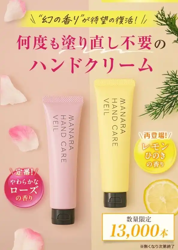 【株式会社ランクアップ】 ＼’’幻の香り”が待望の復活！／たった2週間で8000本が完売した*大人気のハンドクリームから「レモンひのきの香り」が再登場