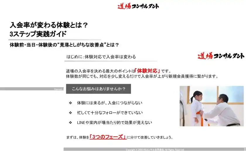 武道道場専門コンサルタントが入会基準を分析入会につながった体験と声をまとめた資料を無料配布