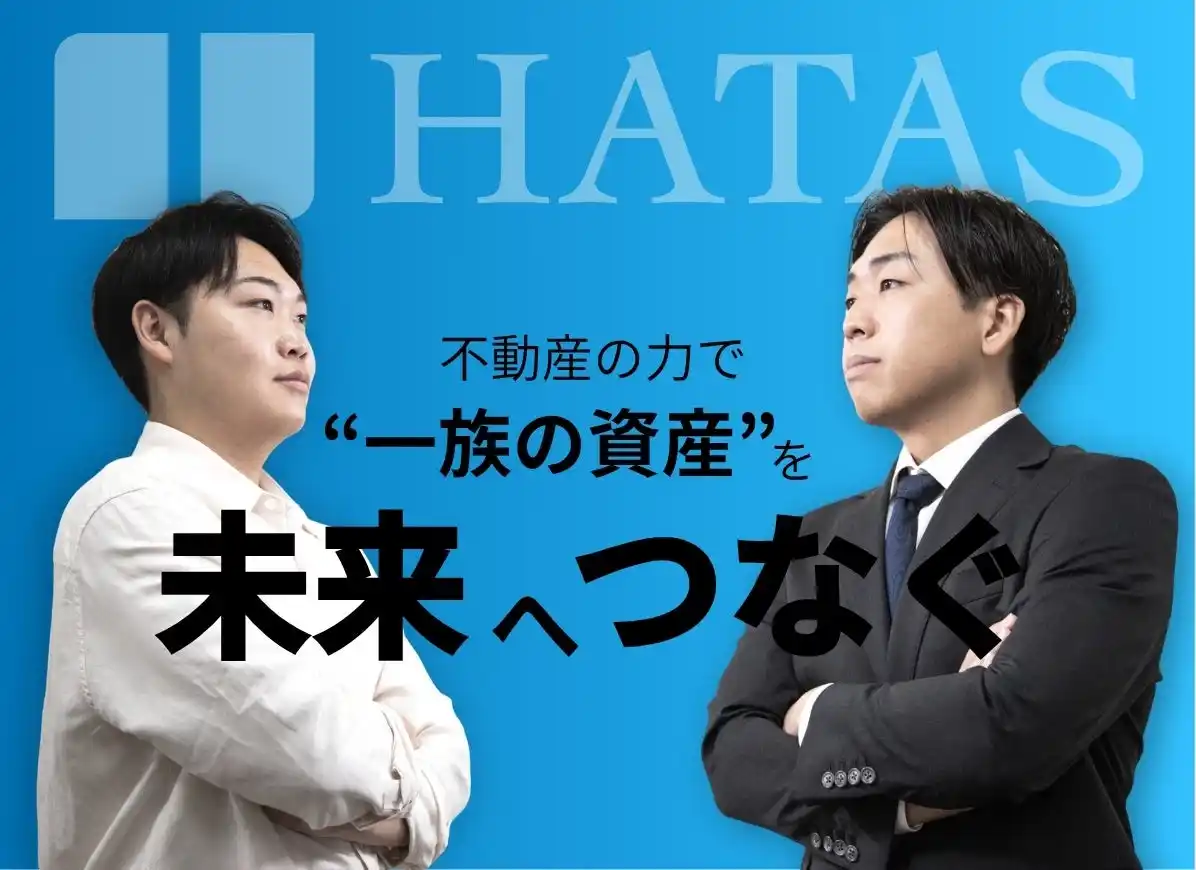 【ハタス株式会社】 ハタス株式会社、9月1日に富裕層向け革新的サービス発表へ～創業95年の老舗が挑む「100年先を見据えた一族繁栄」への新たな挑戦～
