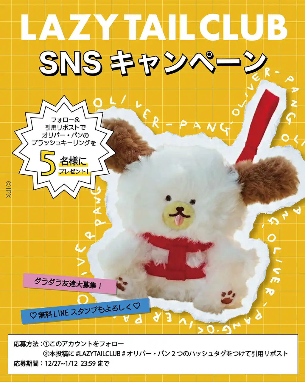 日本未発売のキーリングが抽選で5名に当たる(ハート)︎LINE FRIENDSの新キャラクター「LAZY TAIL CLUB」SNSキャンペーン開催！