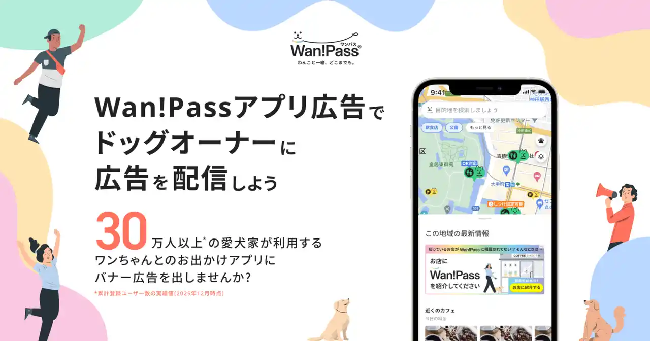 【ペッツオーライ】 Wan!Passアプリ広告でドッグオーナーに広告を配信しよう