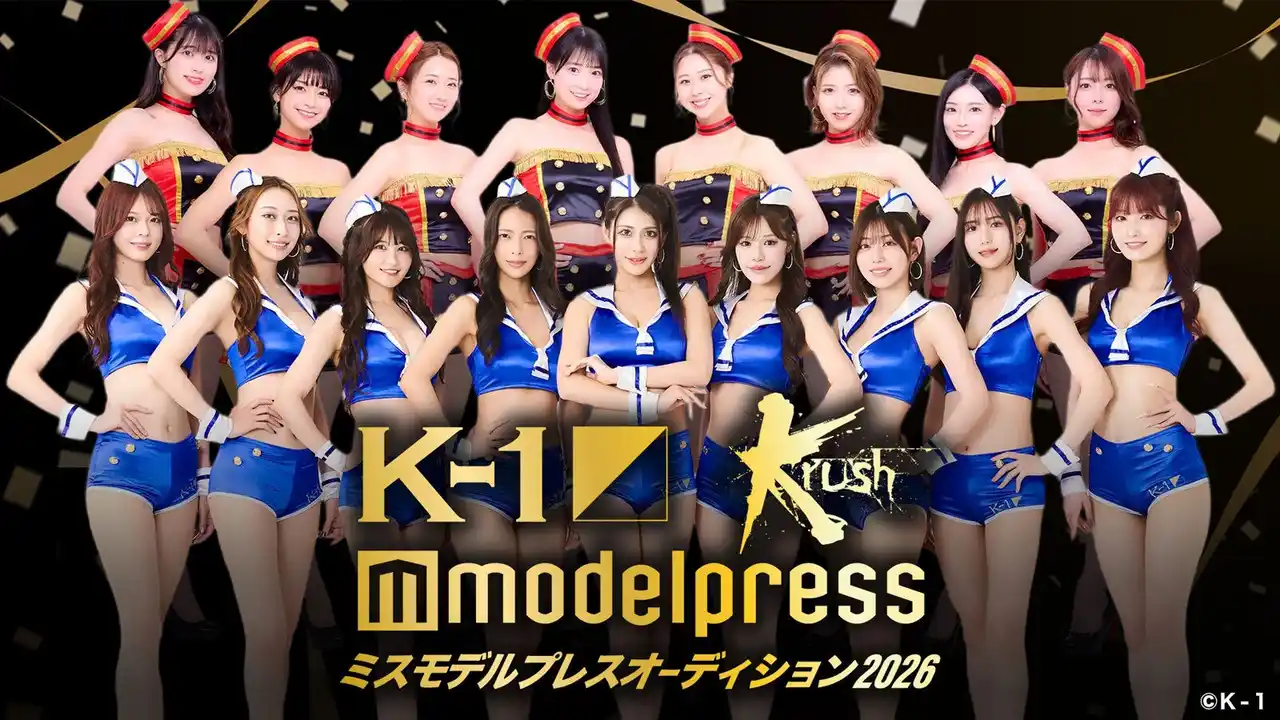 【「モデルプレス」】 K-1＆Krushラウンドガールを募集中 モデルプレス公開オーディション開催
