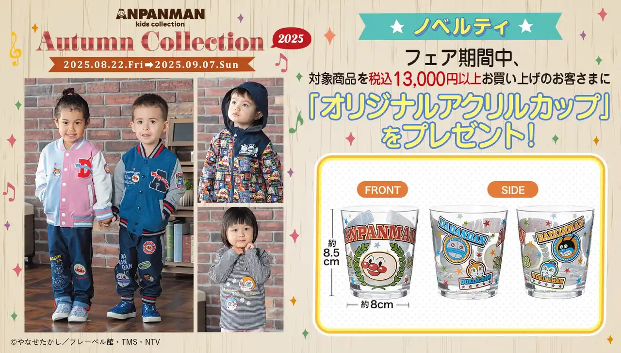 秋の立ち上がりに大活躍！アンパンマンの大きな刺繍が施された袖が取り外し可能な長袖Tシャツや、アンパンマンやばいきんまんのボア素材がもこもこで可愛いボアリュックなど秋の新作が続々登場！