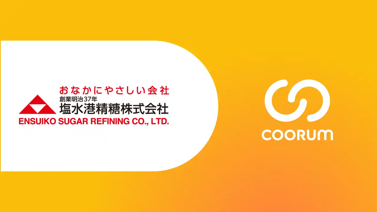 【株式会社Asobica】 塩水港精糖株式会社がホンネデータプラットフォーム「coorum(コーラム)」を導入