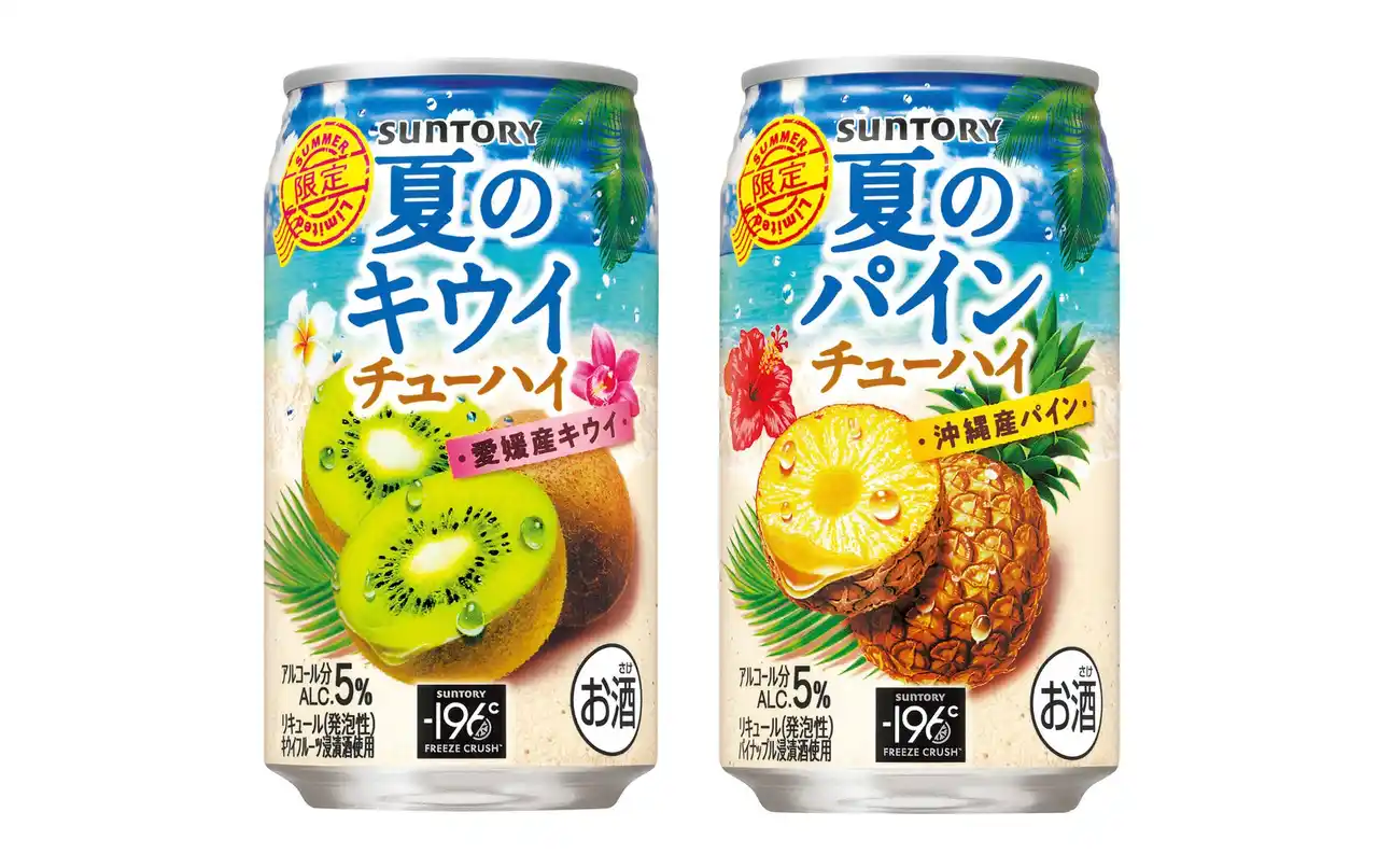 【サントリーホールディングス株式会社】 「サントリー 夏のキウイチューハイ」「サントリー 夏のパインチューハイ」夏季限定新発売
