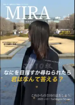 【立川市役所】 若手職員が制作！「立川市第５次長期総合計画」プロモーション動画・雑誌を公開しました！