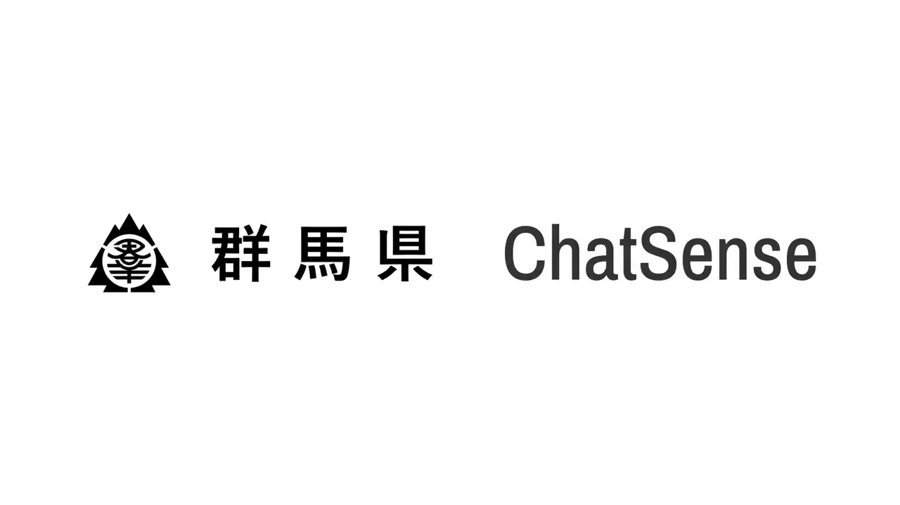 【株式会社ナレッジセンス】 群馬県、生成AIサービス「ChatSense」を導入