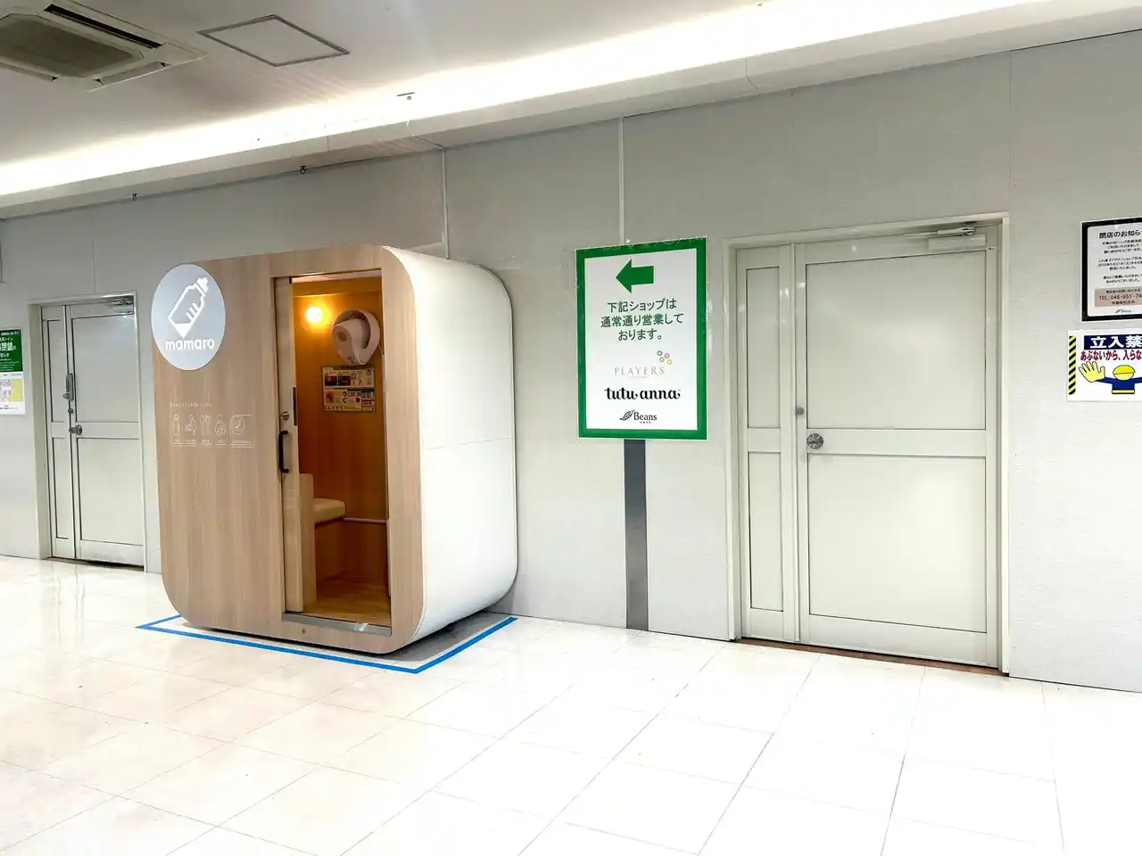 【Trim株式会社】 設置型ベビーケアルーム「mamaro」を「ビーンズ武蔵浦和」に設置しました！