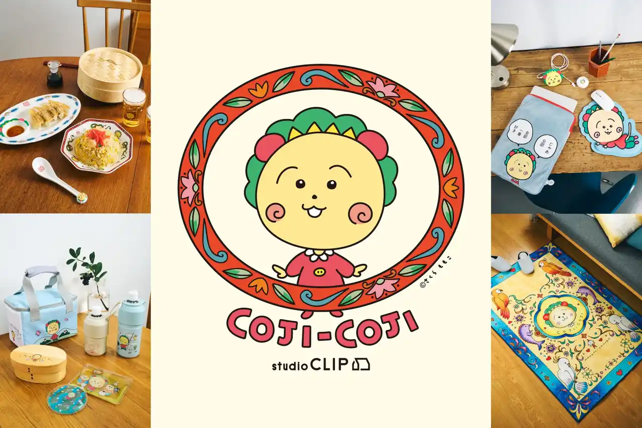 【株式会社アンドエスティHD】 さくらももこ「コジコジ」×studio CLIP即完売の話題作が、ラインアップを拡大して再登場