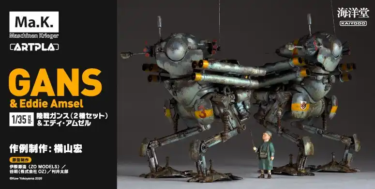 【株式会社海洋堂】 シュトラール軍無人陸戦用兵器「陸戦ガンス」が、1/35スケールプラスチックモデル初キット化！