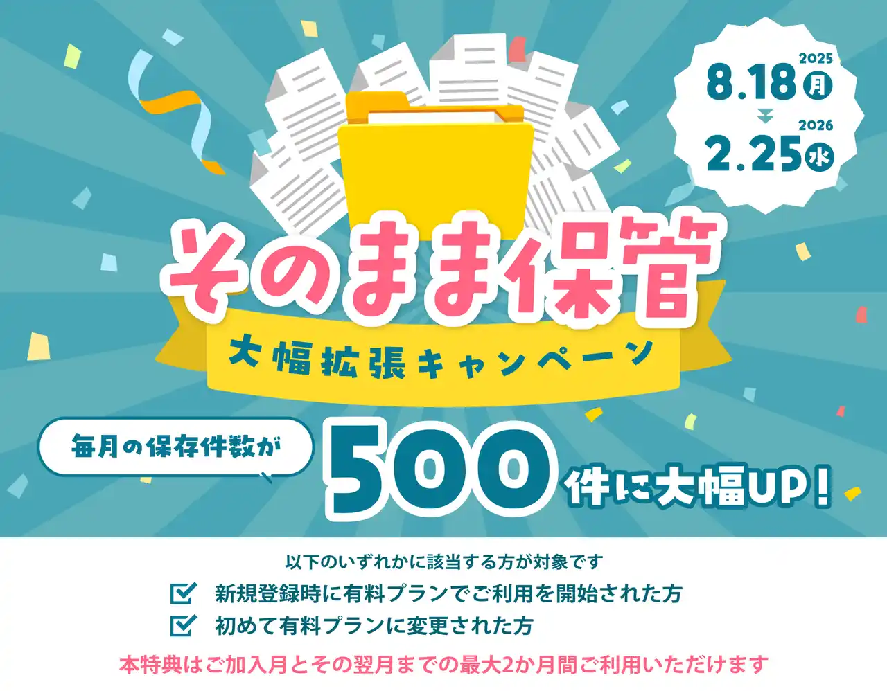 【株式会社ベクターホールディングス】 契約書や帳票をまとめて管理！電子契約サービス「ベクターサイン」有料プラン新規登録で文書保管「無料枠」を500件に拡張します！