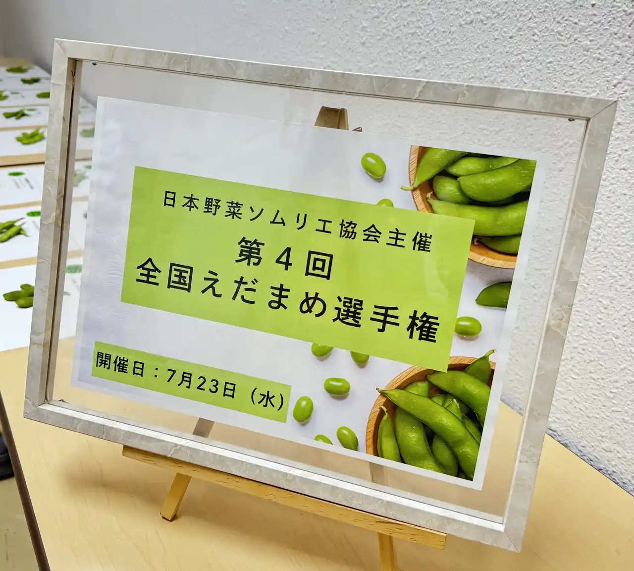 【一般社団法人日本野菜ソムリエ協会】 「第4回 全国えだまめ選手権」新潟県柏崎「越後はちこく茶豆／株式会社　Grand Farm」が最高金賞を獲得！