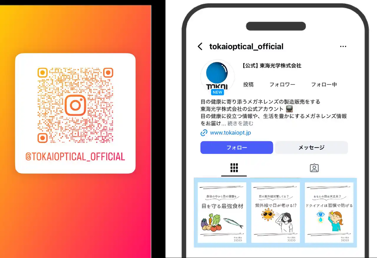 【東海光学株式会社】公式Instagramアカウントを開設しました