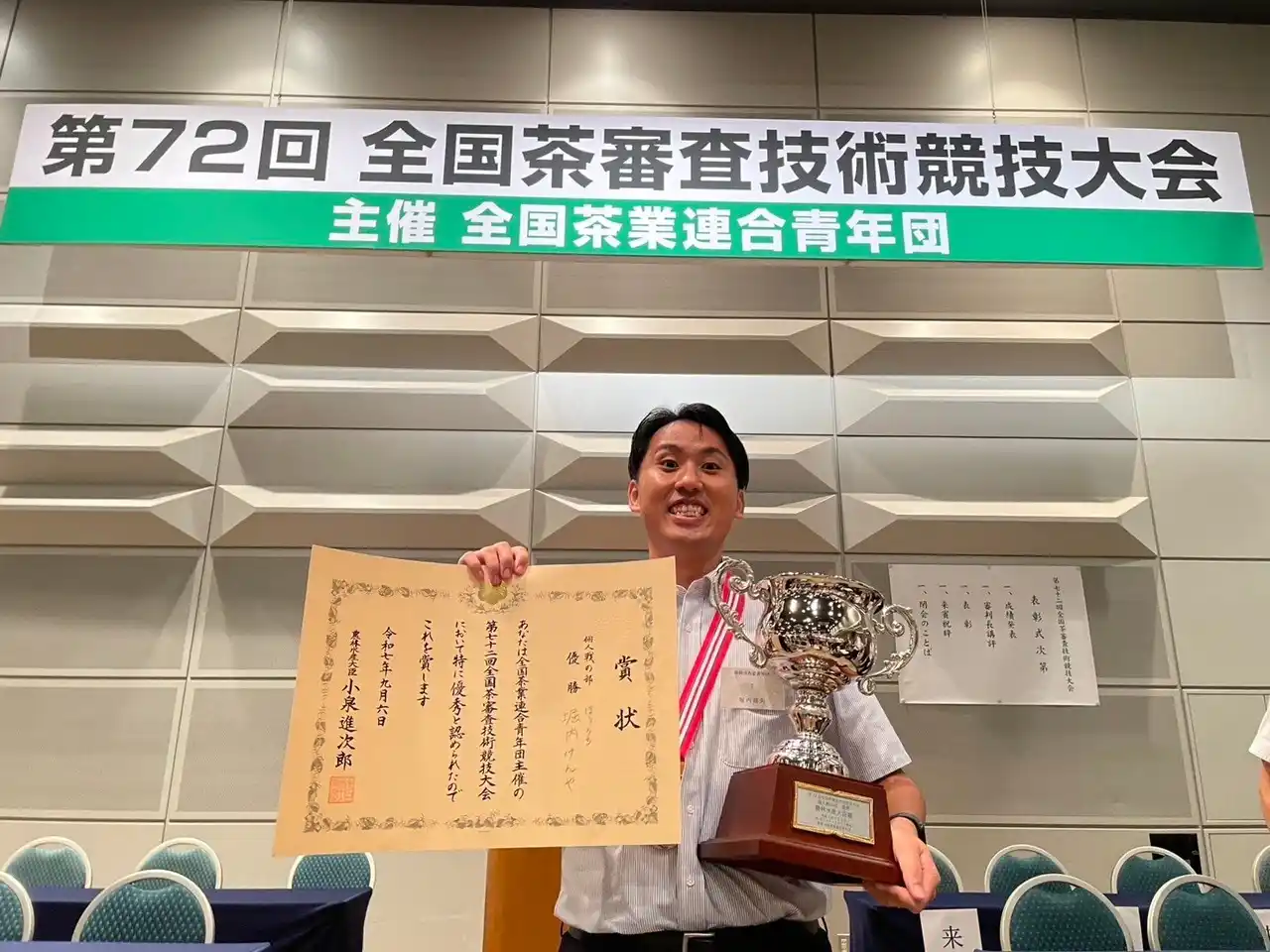 【日本一の茶師】静岡・丸堀製茶の堀内健矢が全国茶審査技術競技大会で優勝！受賞記念商品「受賞の誉」発売へ