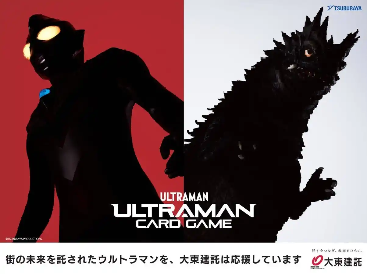 【大東建託】 ウルトラマン カードゲームとのコラボで建築現場にウルトラマンが登場