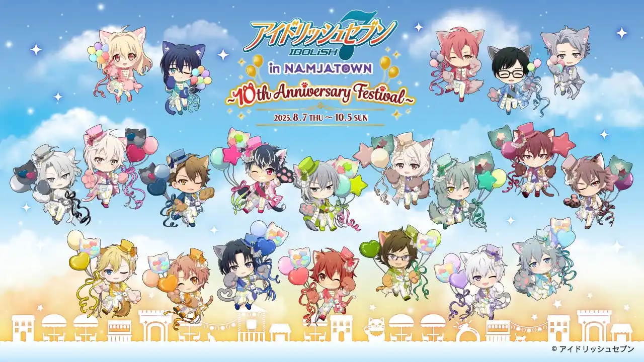 【株式会社バンダイナムコエクスペリエンス】 『アイドリッシュセブン』と10回目のコラボ！ 「アイドリッシュセブン in NAMJATOWN ～10th Anniversary Festival～」 8月7日(木)より開催！