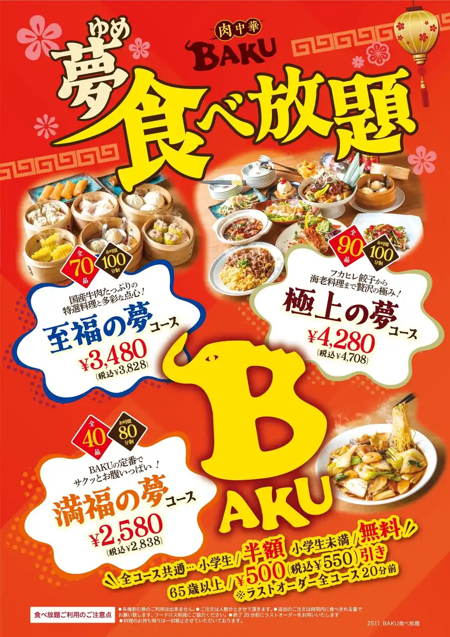 埼玉の大喰い吉川に集合だ！肉中華BAKUにて11月25日より、強力な３種類の中華食べ放題をスタート。2580円(税込2838円)～バクBAKU食べられる「夢 食べ放題」はお腹いっぱいでまさに夢心地。