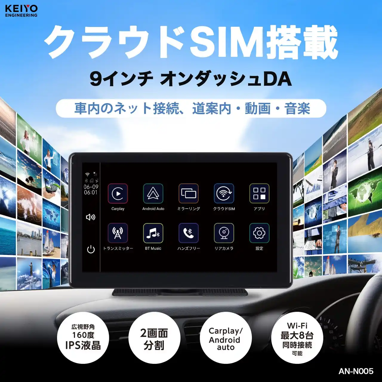 【KEIYO】 業界初！初回10GB/30日ギガを搭載したクラウドSIMオンダッシュDA「AN-N005E」をKEIYO/ECショップにて先行発売を開始いたします。