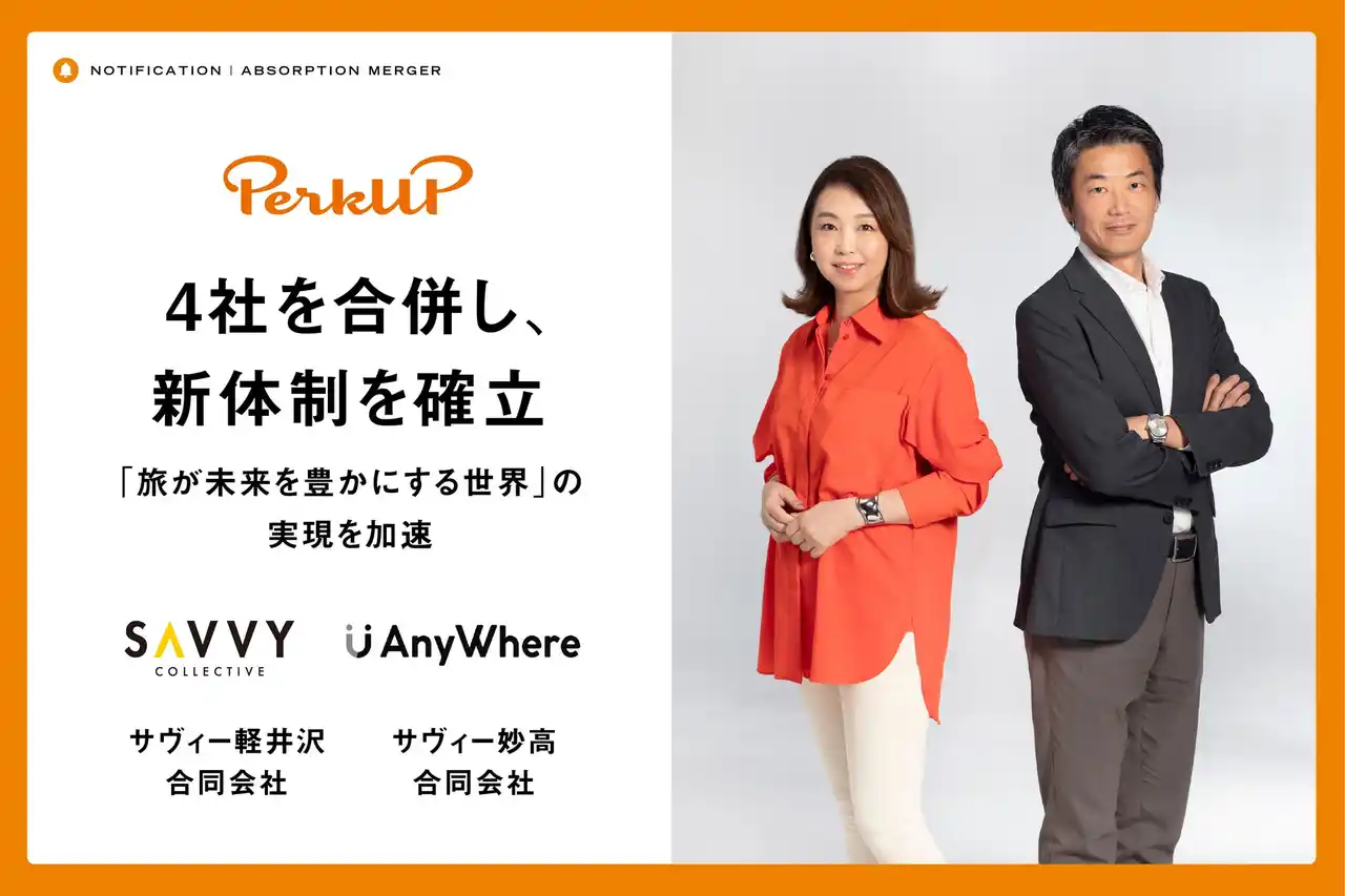 【PerkUP株式会社】 PerkUP、ビジョンである「旅が未来を豊かにする世界」の実現加速化に向けた体制強化のため4社を吸収合併