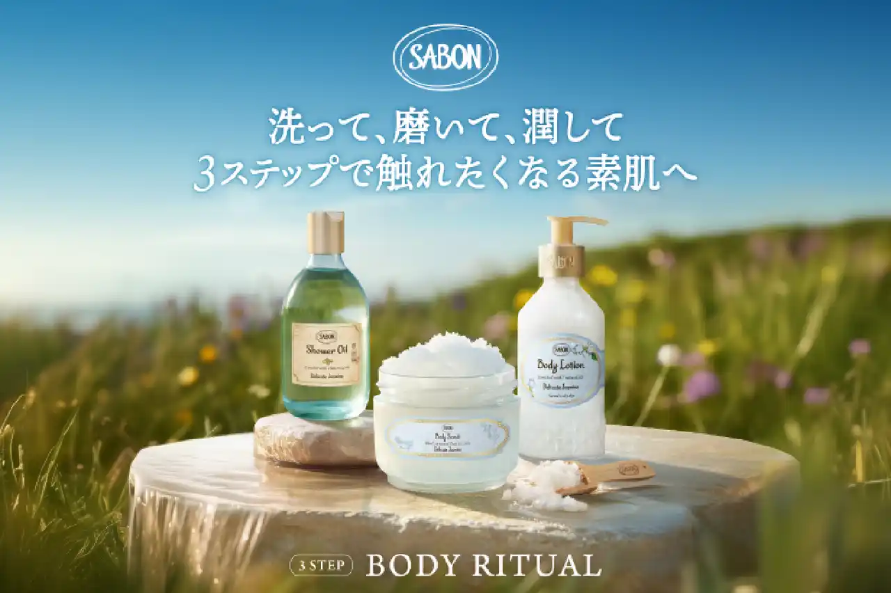 【株式会社 SABON Japan】 洗う、磨く、潤す。美しい素肌を叶える「3 STEP Ritual」