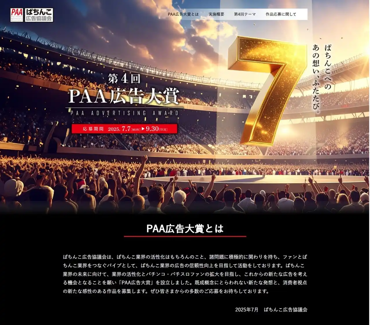 【PAA】 「第４回ＰＡＡ広告大賞」広告作品募集開始