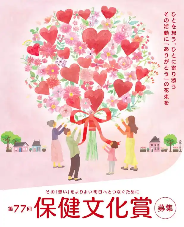 【特定非営利活動法人チームふくしま】 チームふくしまが「第77回保健文化賞」を受賞― 東日本大震災きっかけに紡がれた“お互いさま”の輪が全国的に評価 ―