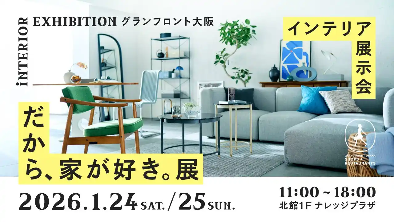 新生活をもっと”自分らしく”。「心地よさのカタチ」をテーマに、ミニマルでもくつろげるインテリアコーディネートを展示「だから、家が好き。展」開催