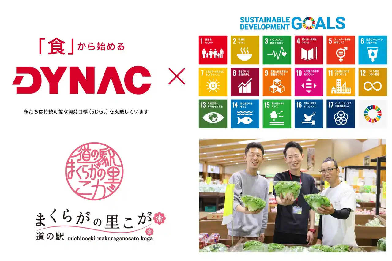ダイナックが食品リサイクル構築をケータリング事業に次いで「道の駅まくらがの里こが」でも展開。2025年７月１日(火)より運用開始
