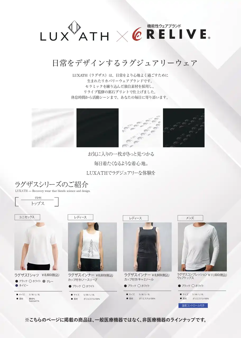 【株式会社ユアーショップ】 一般医療機器「LUXATH（ラグザス）」シリーズ2025年12月21日より順次発売開始