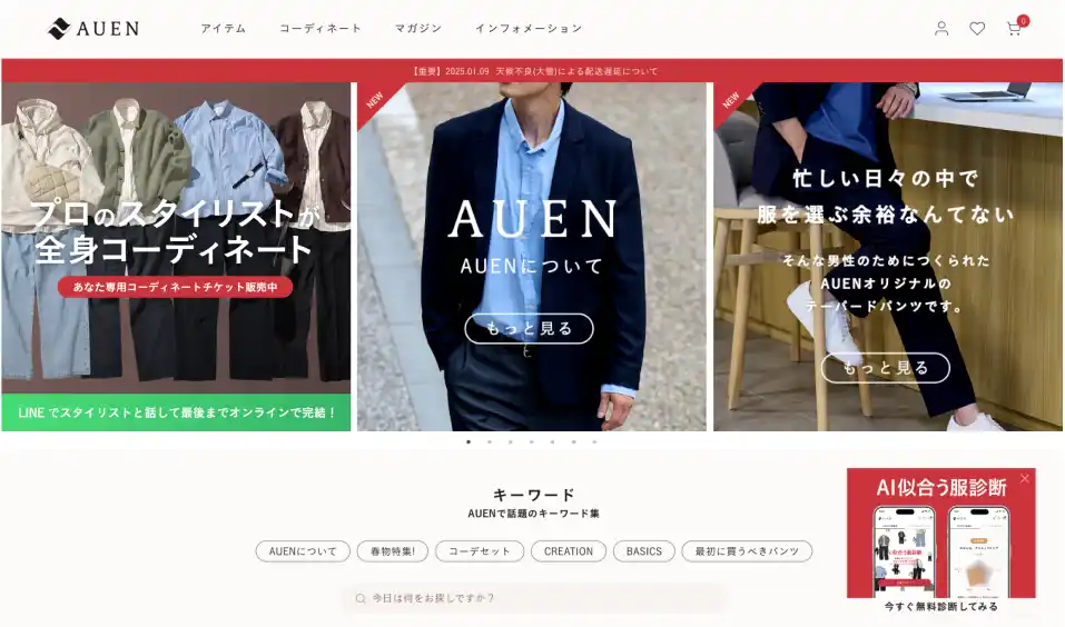 「あなたの毎日を、応援します。」DCOLLECTIONは「AUEN［オーエン］」へ ─ 大人を輝かせる新ブランド、2025年8月27日始動
